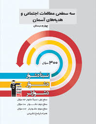 سه سطحی مطالعات 5