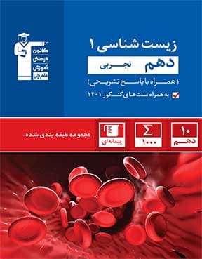 آبی زیست دهم