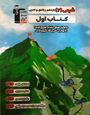 کتاب اول شیمی 2 یازدهم 
