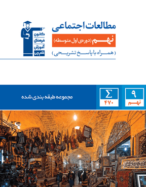 آبی مطالعات اجتماعی نهم 