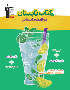 کتاب تابستان دوازدهم انسانی