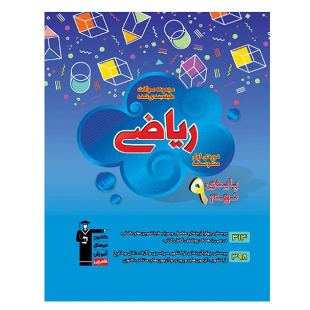 آبی ریاضی نهم (11/7)