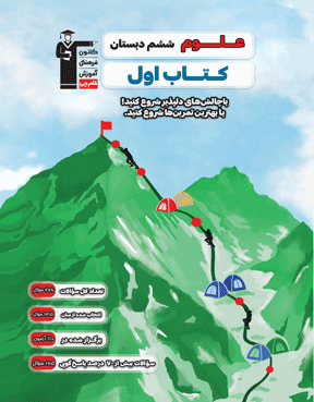 کتاب علوم اول ششم