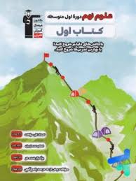 کتاب اول علوم نهم 