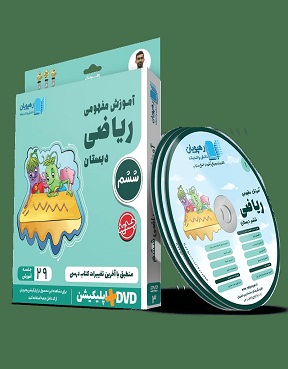 ریاضی 6dvd