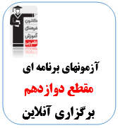 آزمون جامع ریاضی،تجربی،انسانی(پرداخت نقدی)
