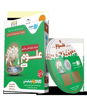 علوم 7 dvd