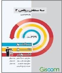 ریاضی 2 تجربی یازدهم (نسبتا دشوار دشوار دشوار تر )
