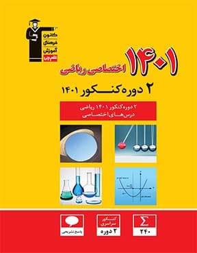 زرد دو دوره کنکور ریاضی 1402