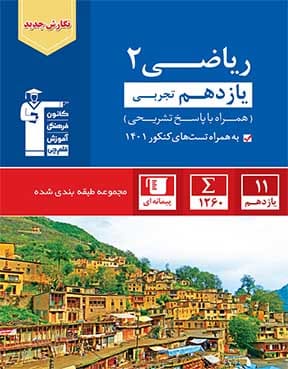 آبی ریاضی 11 تجربی