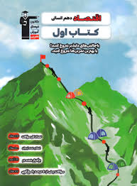 کتاب اول اقتصاد دهم انسانی