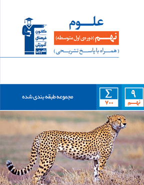 آبی علوم تجربی پایه نهم