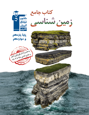 زمین شناسی
