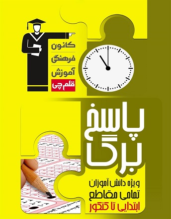 دفتر پاسخبرگ برنامه ای	