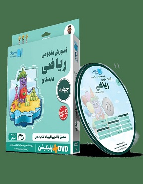 ریاضی dvd 4