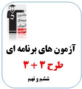 شبیه ساز تیزهوشان ویژه مدرسه پژوهان