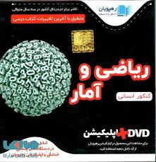 ریاضی  و آمار 10 dvd