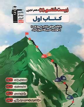 کتاب اول زیست 10