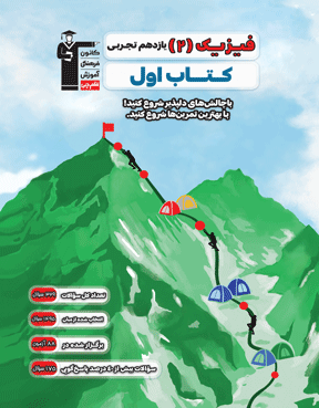 کتاب اول فیزیک 11 تجربی