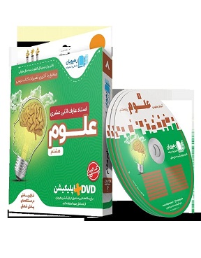 dvd علوم 8