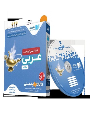 dvd عربی 8