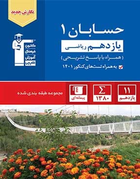 آبی حسابان 11