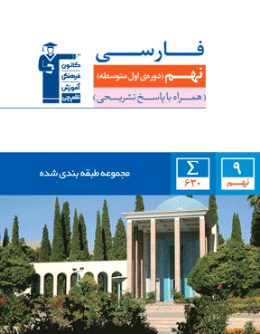 آبی فارسی نهم 