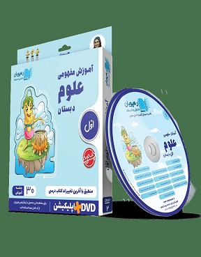 علوم دوم dvd