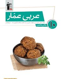 عمار دهم ریاضی و تجربی 
