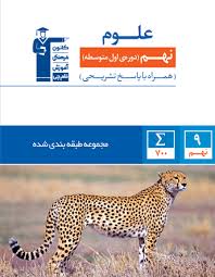 آبی علوم تجربی پایه نهم 