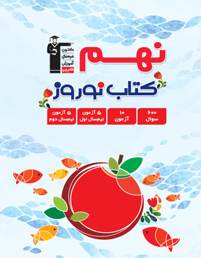کتاب نوروز  پایه نهم
