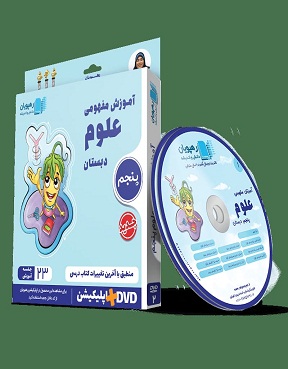 علوم dvd5