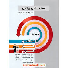 ریاضی پایه نهم (نسبتا دشوار دشوار دشوارتر )